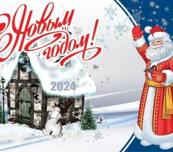 Федерация айкидо Санкт-Петербурга поздравляет всех с Новым 2024 годом!